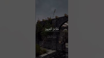 { وَقَالَ الرَّسُولُ يَا رَبِّ إِنَّ قَوْمِي اتَّخَذُوا } ~ سوره الفرقان #قرآن #اجر_لي_ولك