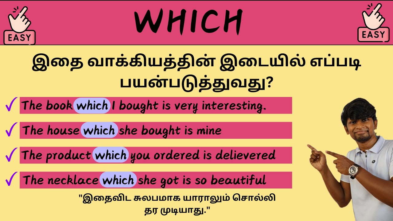 WHICH & THAT - RELATIVE PRONOUNS | SPOKEN ENGLISH IN TAMIL | DAVID ANBU #spokenenglish #english