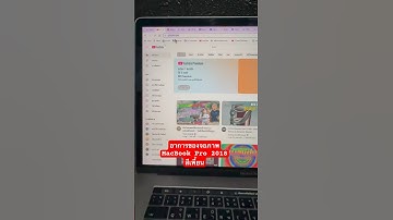 อาการของจอภาพMacBook Pro 2018สีเพี้ยน #ครูอาธรวิมลสุข #cameratechniques #shortsvideo