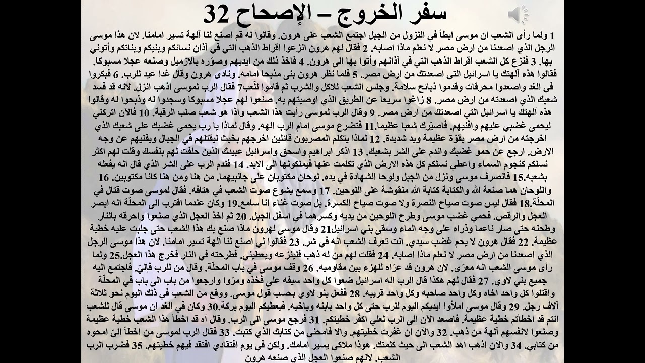 32- تبسيط سفر الخروج - الإصحاح 32 - رحلة التغيير 32 - غضب الله - ابونا لوقا ماهر