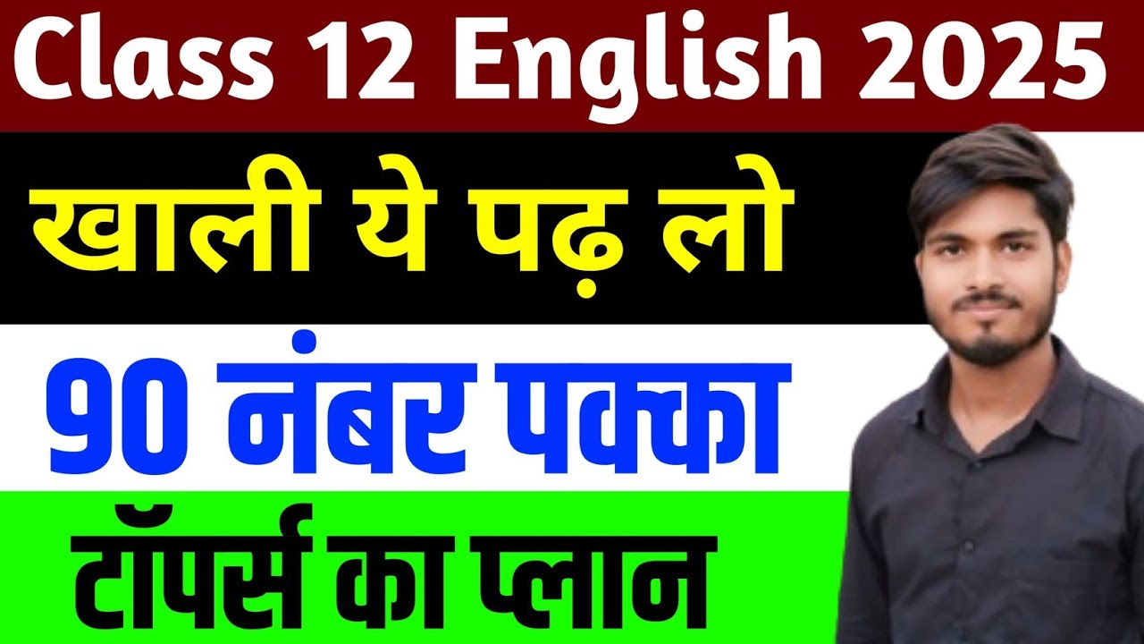 english-90-class-12-english-2025-class-12
