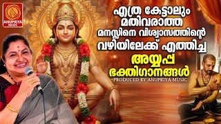 Download Lagu മനസ്സിനെ വിശ്വാസത്തിന്റെ വഴിയിലേക്ക് എത്തിച്ച അയ്യപ്പഭക്തിഗാനങ്ങൾ|Ayyappa Devotional Songs Malayalam MP3