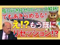 【米国株】え!?もう既にリセッションの真っ只中!?成り行き任せのニュース解釈!でもあきらめるな!不安定な!【ジムクレイマー・Mad Money】