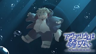 恐怖の世界と化した水族館で友人を探すホラーゲーム『アクアリウムは踊らない』