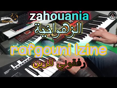 من أروع أغاني الزهوانية رفقوني للزين موسيقى صامتة Chaba Zehouania Refgouni Lezine