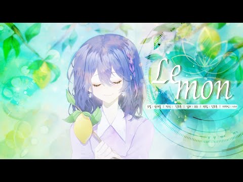 【 한겨울 】 Lemon - 요네즈 켄시 / 米津玄師 「Korean. Ver」