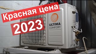 Обзор кондиционера Ultima Comfort EXP-07PN-IN (серия Ultimate Comfort 2023)