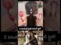 2 నిమిషాల్లో స్టైలిష్ హెయిర్ స్టైల్!#KidsHairstyles #EasyHairstyles #SimpleHaircut #GirlFashion
