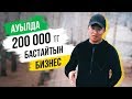 Ауылда қандай бизнес ашуға болады? Ауылда бизнес ашу. Кинотеатр бизнесі.