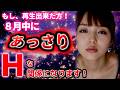 もし、再生出来た方！8月中にあっさりHな関係になります！ 幸運 恋愛運 結婚運 縁結び ツインレイ