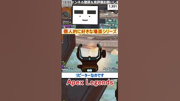 【Apex】リピーターなのです【てつぽんげーむず】　#shorts #apex #apexlegends