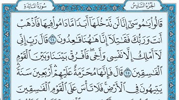 سورة المائدة / فضيلة الشيخ عبد الله الجهني