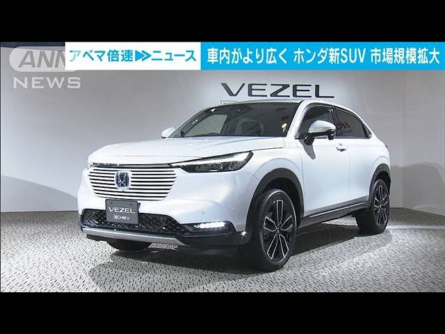 人気のsuv市場にホンダが新型車発表 21年4月22日 Youtube