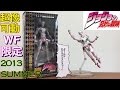 jojo's bizarre adventure gold experience ジョジョの奇妙な冒険 黄金の風 超像可動 ゴールドエクスペリエンス WF2013 SUMMER 限定 スタンド 無駄