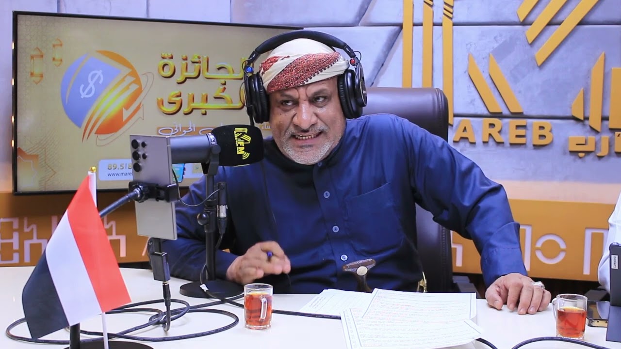 مسابقة الجائزة الكبرى الموسم 11_ إذاعة مأرب 2026 الحلقه 19