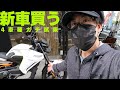 電動バイクを購入することにしたので、試乗しながらレビューしてみる