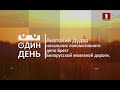 ОДИН ДЕНЬ: Анатолий Дудар - начальник локомотивного депо Брест Белорусской железной дороги