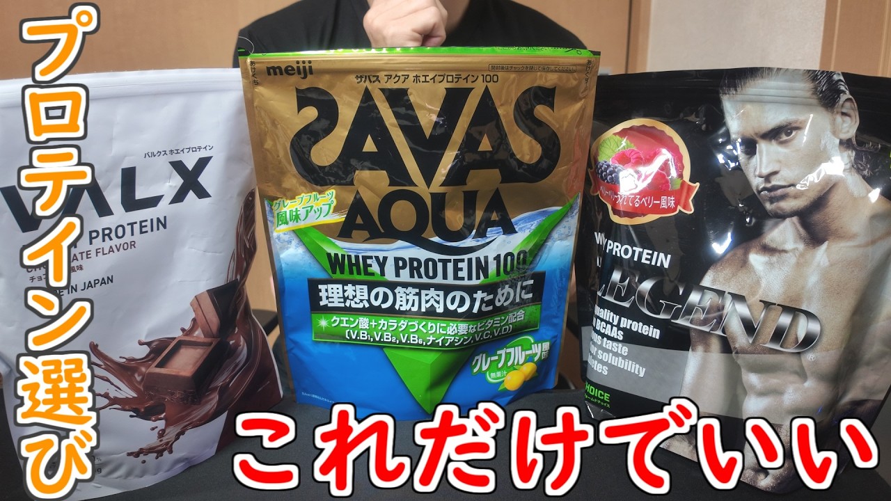 【ダイエット】初めてのプロテイン選びはこれでいい【#18】【#ダイエット】