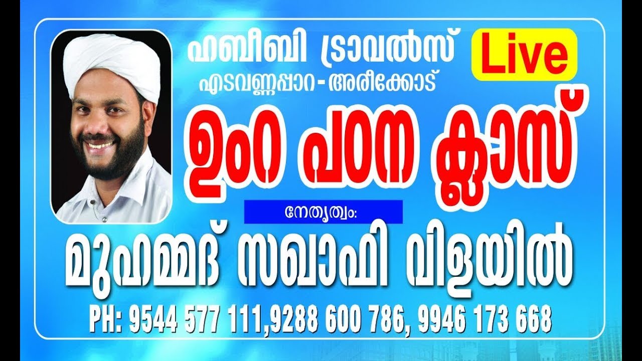 ഉംറ പഠന ക്ലാസ് | Umrah Class | Muhammad Saqafi Vilayil | Habeebi Travels Edavannappara .9747577111