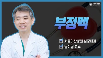 부정맥