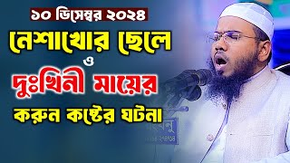 মহমদল হসন ফরদস কযকট নতন ওযজ Mahmudul Hasan Ferdous Kuakata New Waz