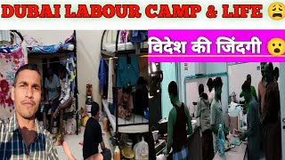 Dubai Labour Life😮 || Labour Life In Dubai 🇦🇪 !! UAE LABOUR CAMP