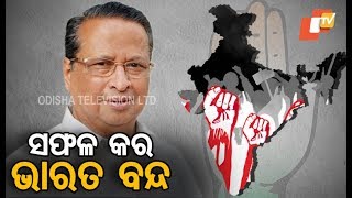 Odisha Congress solicits support for Bharat Bandh on Sep 10