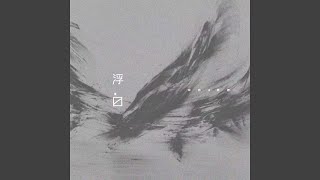 Video thumbnail of "Huazhou - 浮白"