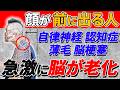 【99% 脳が老化】ガチガチの首・脳の老化・自律神経がみるみる解消できる!たった10秒の超簡単セルフケア
