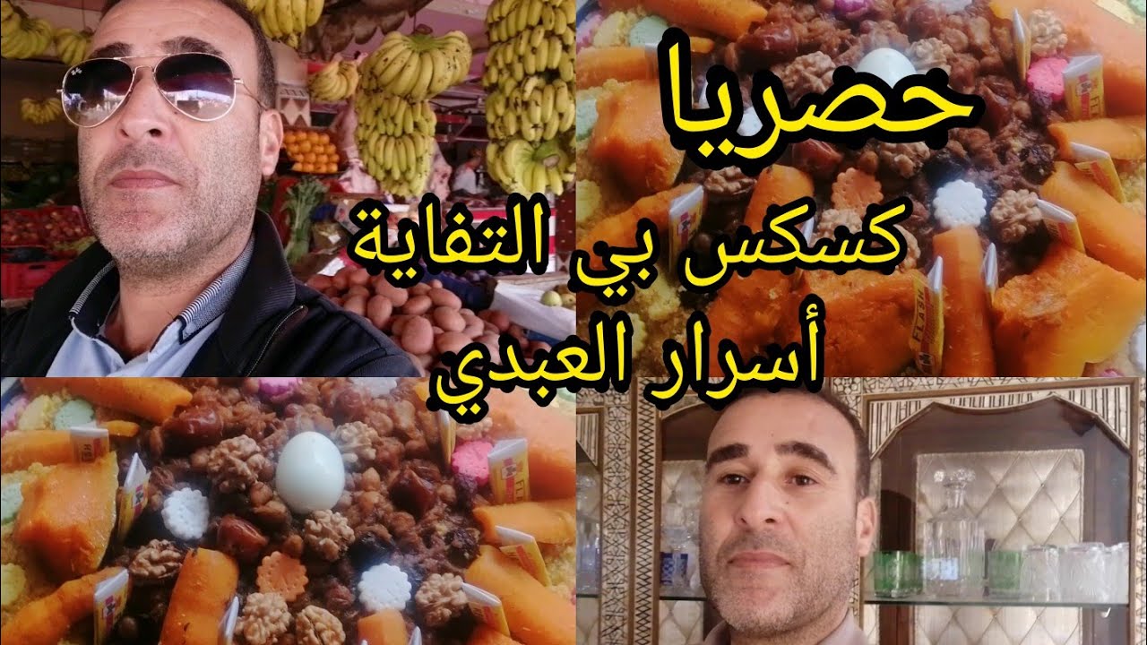#تحث_طلب_متتبعة_من كازا عبدية سيدي بعزي كسكس بي التفاية والاسرار #الحصرية#