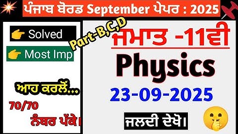 PSEB Class 11 Physics Paper 2025 Solved | 23 September 2025 | Full Paper Solution & Explanation