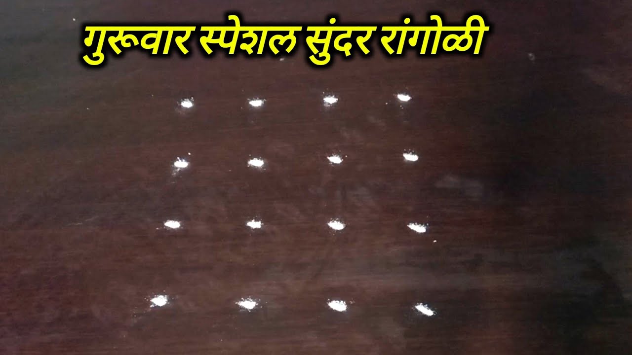 4x4 Rangoli। Festival Rangoli Designs । Simple And Easy Rangoli ...