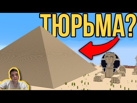 Видео: Смогу Ли Я Сбежать из ЭТОЙ Пирамиды в Майнкрафт? - Blurple Реакция