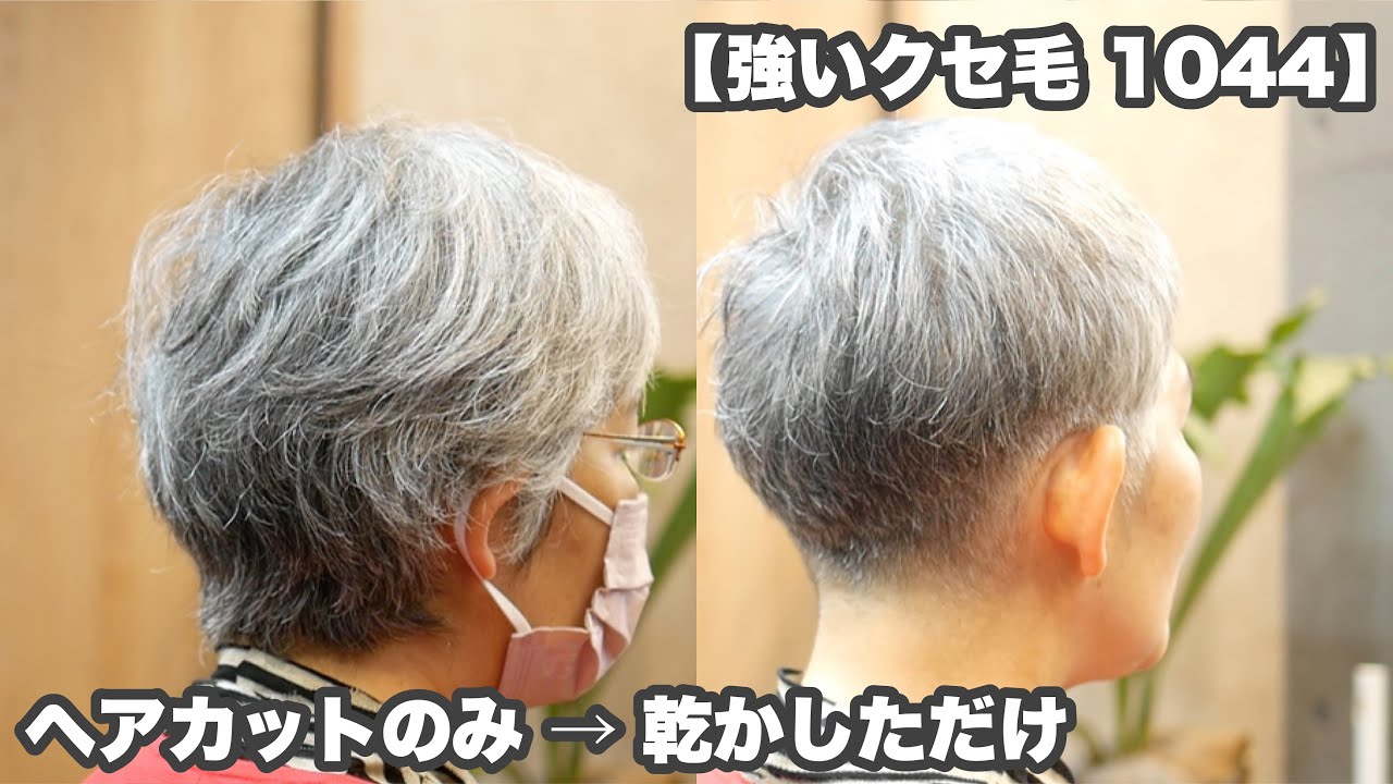 709 半年間伸ばした根元の白髪を グレイヘアになるまで短く切って下さい 短く切っても女性らしい ベリーショート ヘアカットして乾かしたダケの動画 709 Youtube