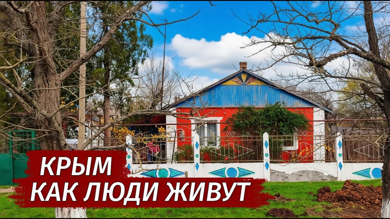 Запретили СНИМАТЬ КРЫМСКОЕ СЕЛО. Как люди живут. Село Сумское.