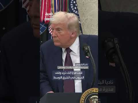 تصريحات حول التوترات الإقليمية وإيران وغزة