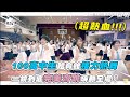 100高中生體育館接力熱舞 一鏡到底完美齊跳嗨翻全場 Schoolgogogo 100高中生體育館接力熱舞 一鏡到底完美齊跳嗨翻全場 Schoolgogogo