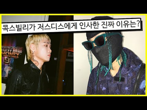 쇼미9 몰랐던 비하인드 스토리 2가지