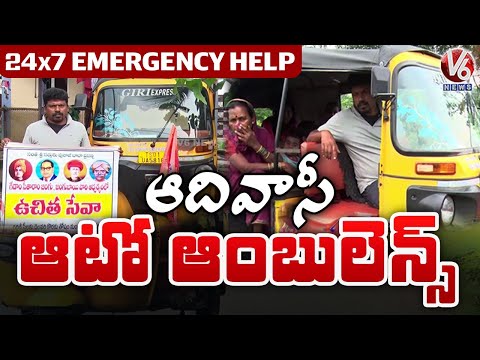 Free Auto Service : Adilabad Auto Driver Uses Auto As Ambulance | 24*7 Emergency Help | V6 News - V6NEWSTELUGU