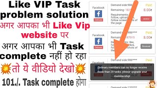 Like VIP website Task problem solution || Like Vip website task complete kaise kare screenshot 1