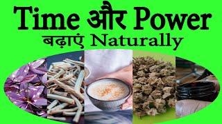 Time, ताक़त बढ़ाएं Naturally | 5 ऐसे Herbs जिससे शरीर बनेगा फौलाद I आज से खाना शुरू कीजिये