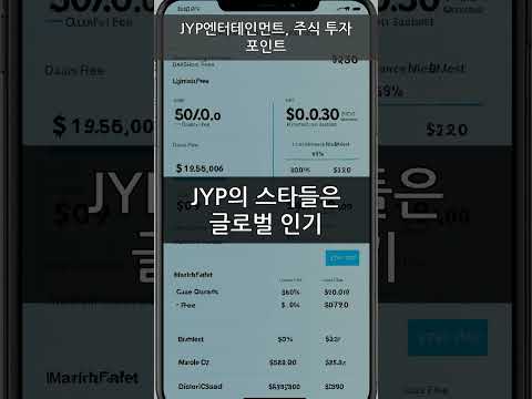 JYP엔터테인먼트, 주식 투자 포인트