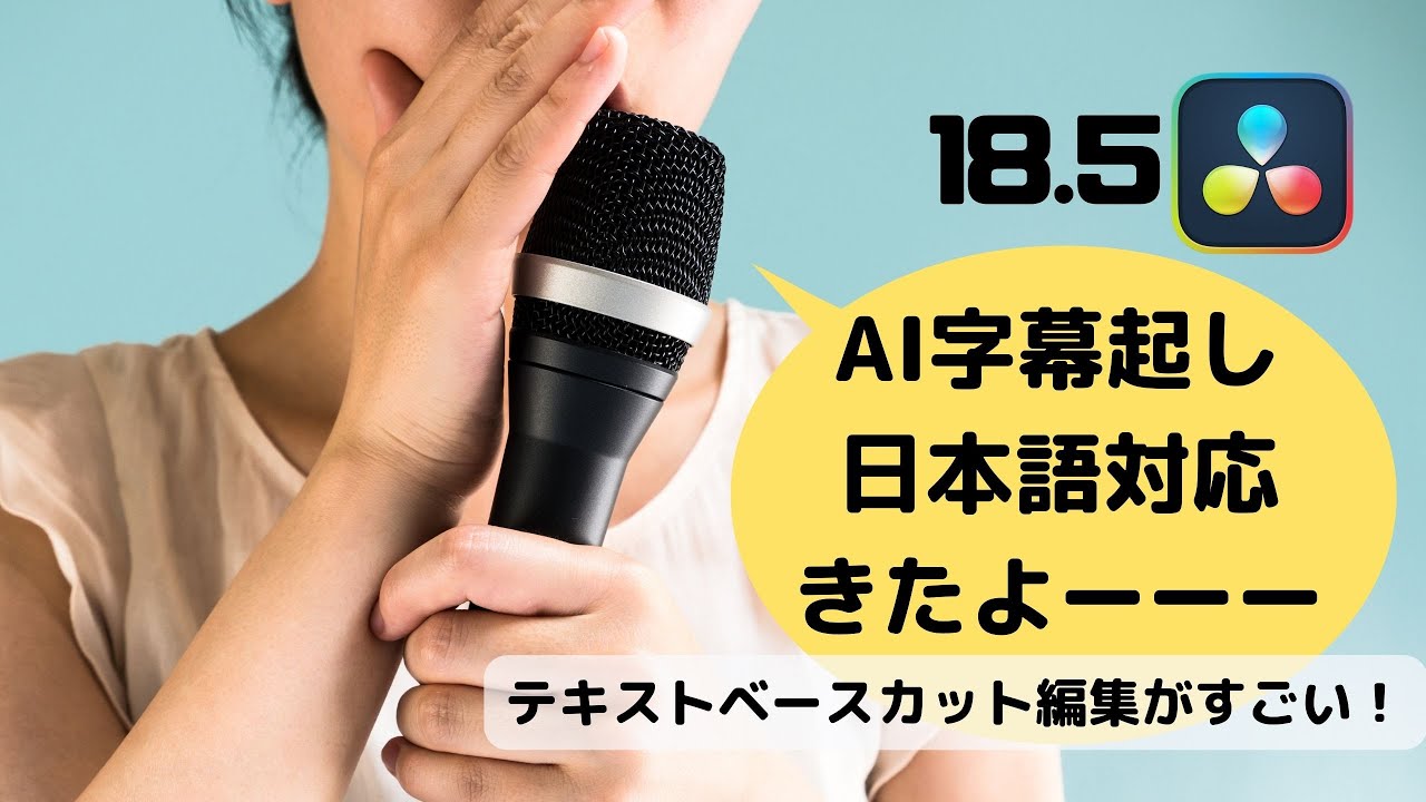 Japanese-compatible AI subtitling and text-based editing are super