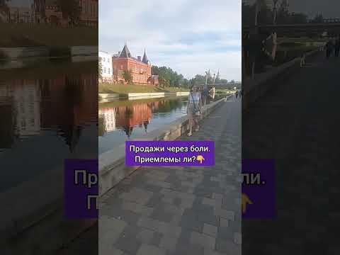 Продажи через боли?