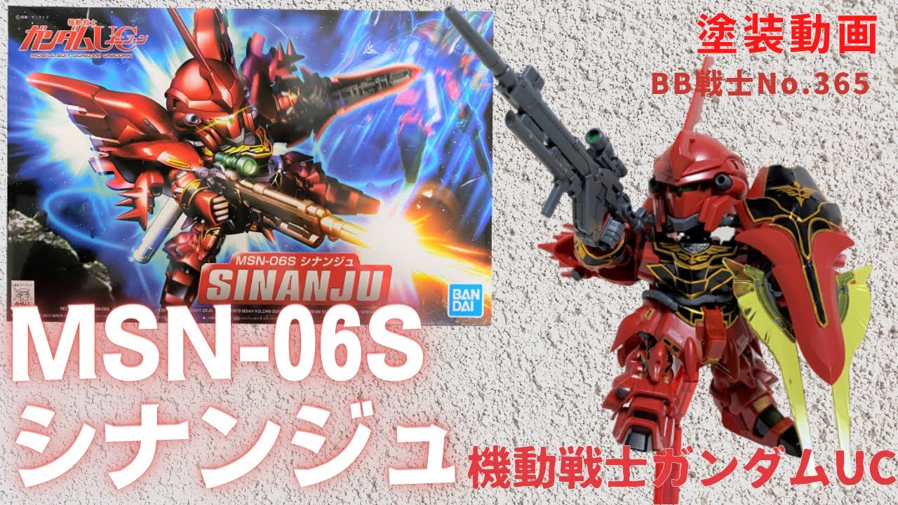 BB戦士 SDシナンジュ 全塗装　完成品　マッドキャンディ仕上げ BB戦士 SDシナンジュ 全塗装 完成品 マッドキャンディ仕上げ