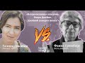 Галина Гужвина и Фаина Гримберг