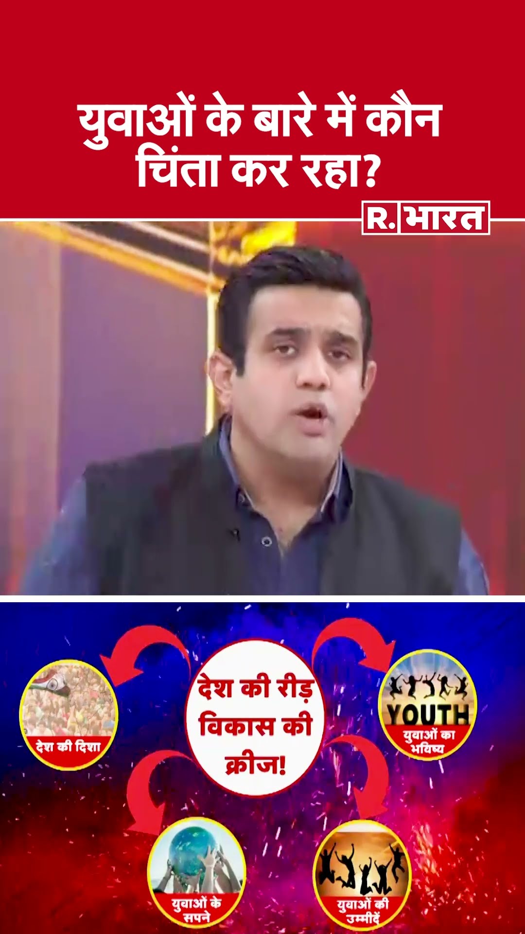 युवाओं के बारे में कौन चिंता कर रहा? देखिए #poochtahaibharat में ऐश्वर्य का एजेंडा
