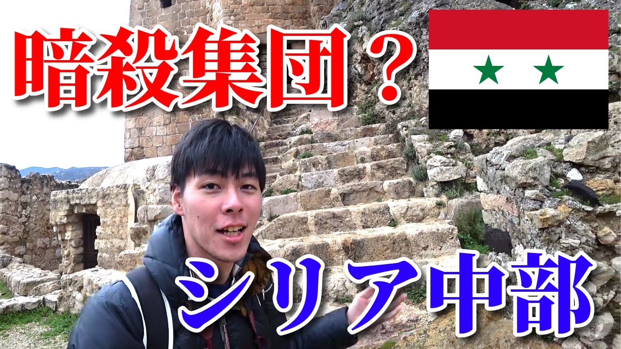 アサシンクリードの世界！シリア中部を旅行しました【アサド政権下のシリア#4】