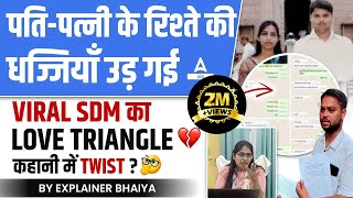 SDM Jyoti मौर्या कहानी में बड़ा बदलाव