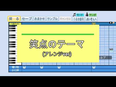 パワプロ応援歌 笑点のテーマ アレンジver